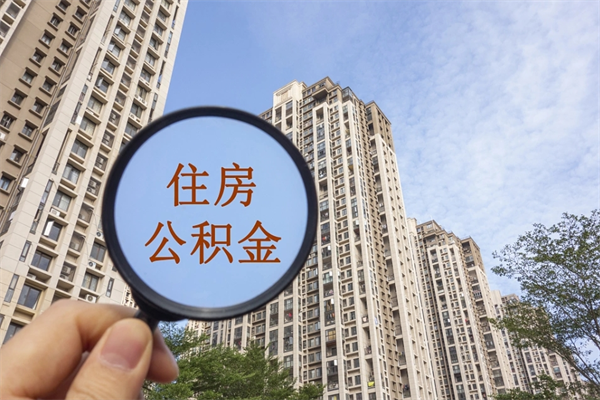 玉树苏州市公积金提取条件和方法（玉树苏州市公积金提取条件和方法最新）